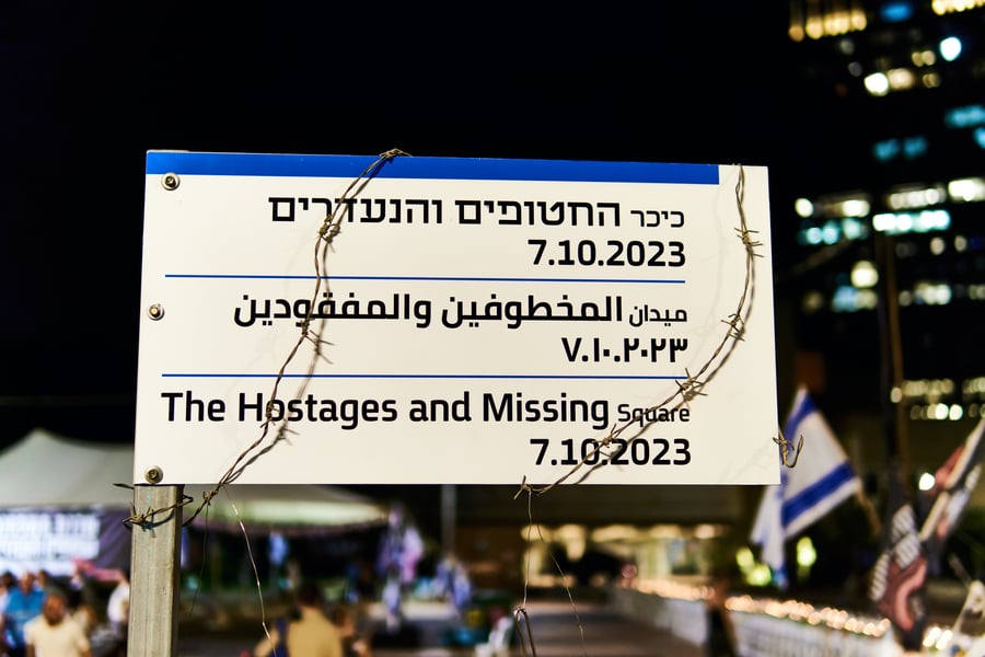 Sign for KIkar HaChatufim in Tel Aviv, Israel