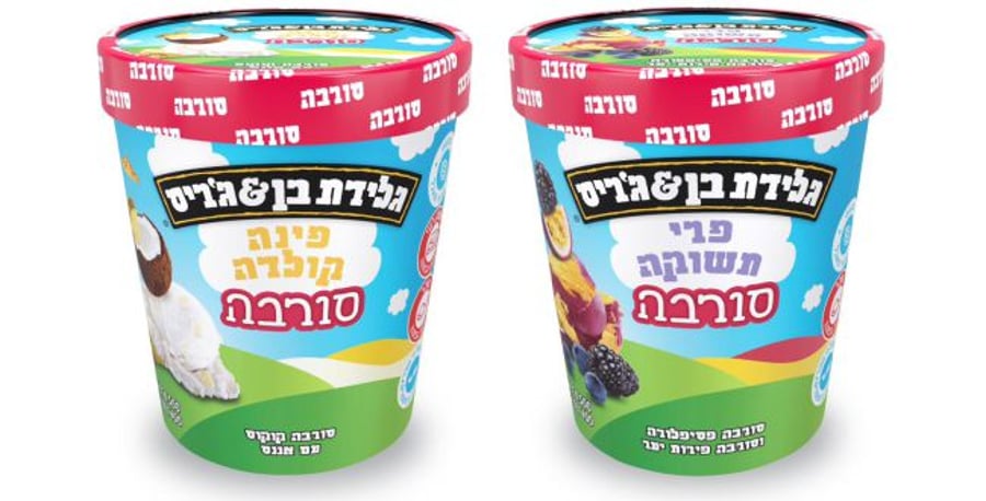 The new Ben & Jerry's ice cream