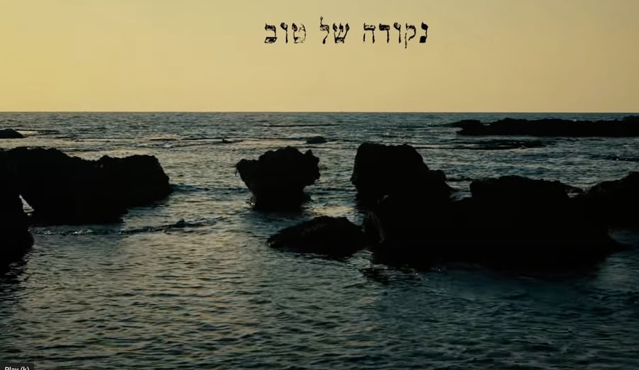 Nekudah Tovah