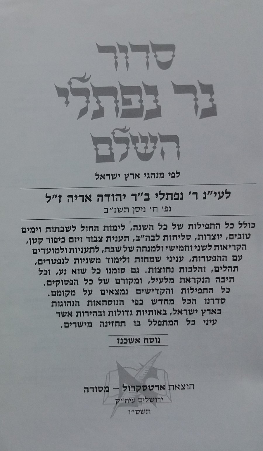 The Ner Naftali Artscroll siddur for Israelis.