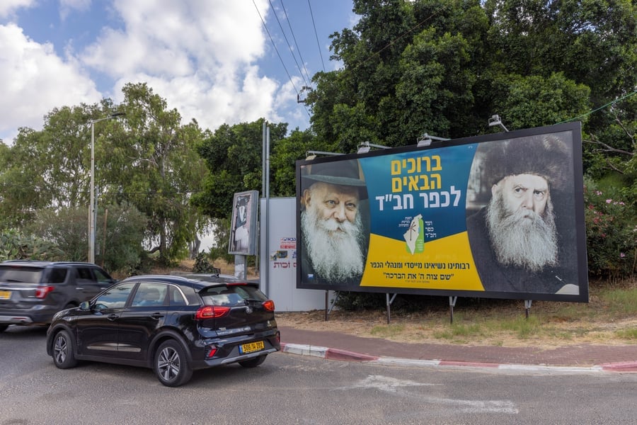 Kfar Chabad, Israel