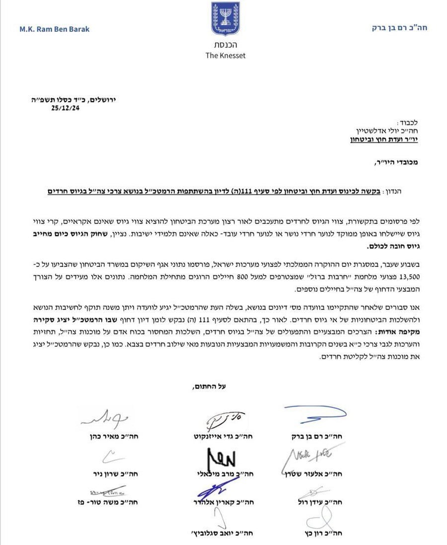 Letter to IDF Chief of Staff.