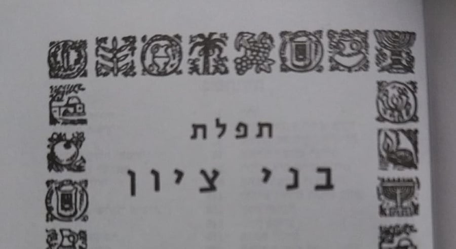 Bnei Tziyon siddur.