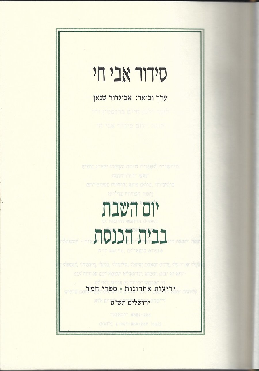 Avi Chai siddur.