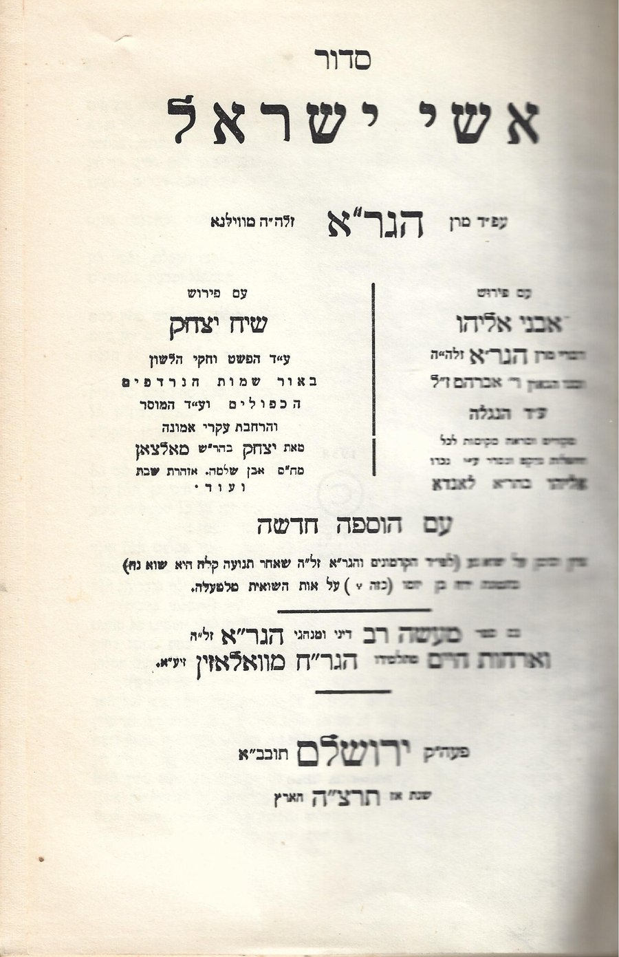 Ishei Yisrael siddur.