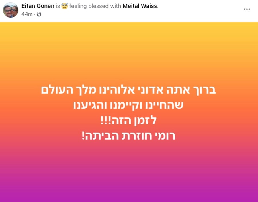 Eitan Gonen thanks G-d for his daughter's upcoming release from Hamas captivity