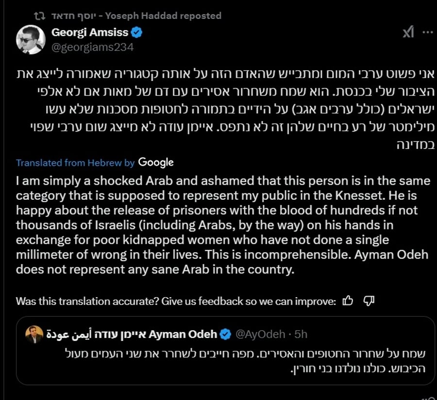 Repost of a fellow Arab disgusted at MK Ayman Odeh's statement on hostages and terrorists.