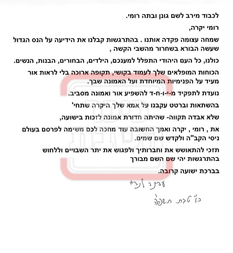 Letter written by Rebbetzin Lando to Romi Gonen