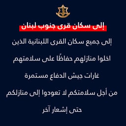 Warning to Lebanese residents to stay away from homes containing weapons