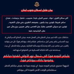 Official IDF warning to residents of Lebanese villages to evacuate and stay away.