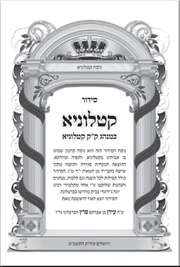 Siddur Catalonia.