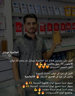 IPHone 17 arrives in Gaza