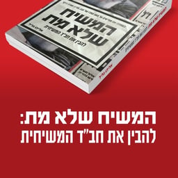 Book cover of the Hebrew volume