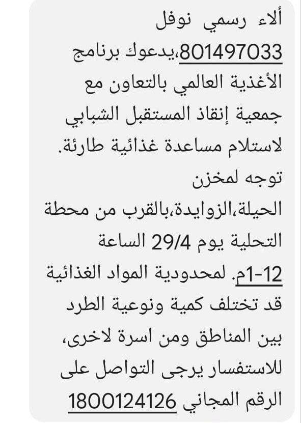 Text message to Gazans.