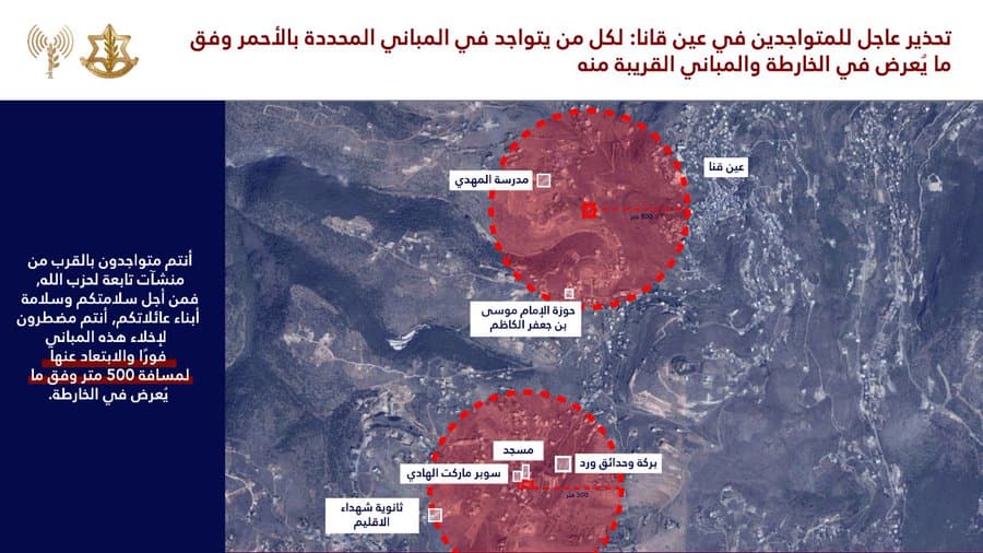 IDF: Southern Lebanese village of Ain Qana is next on strike list