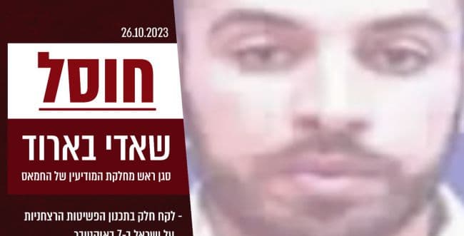 Photo: IDF spokesman