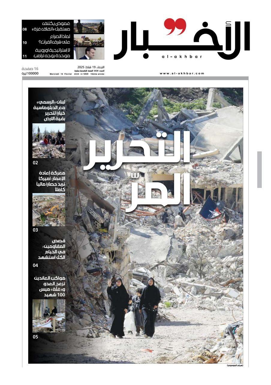 "The bitter liberation." Al-Akhbar newspaper.