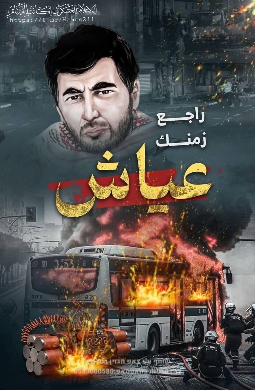 Hamas Propaganda linked to the bus bombings
