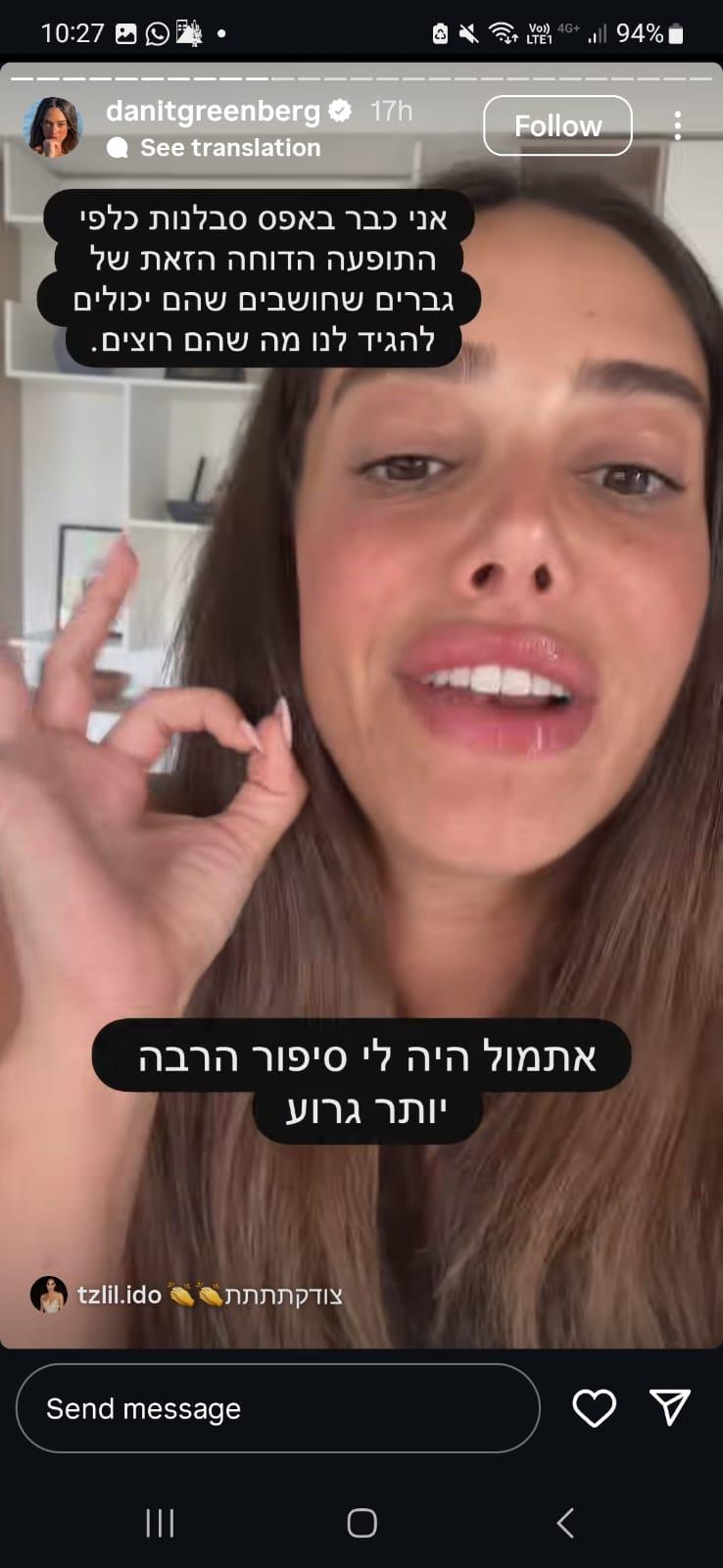 Danit Greenberg's story