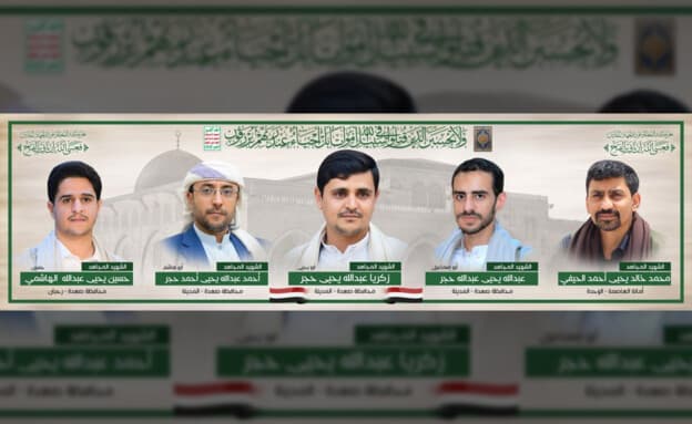 Houthi terrorists eliminated