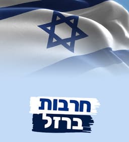 Israel at war