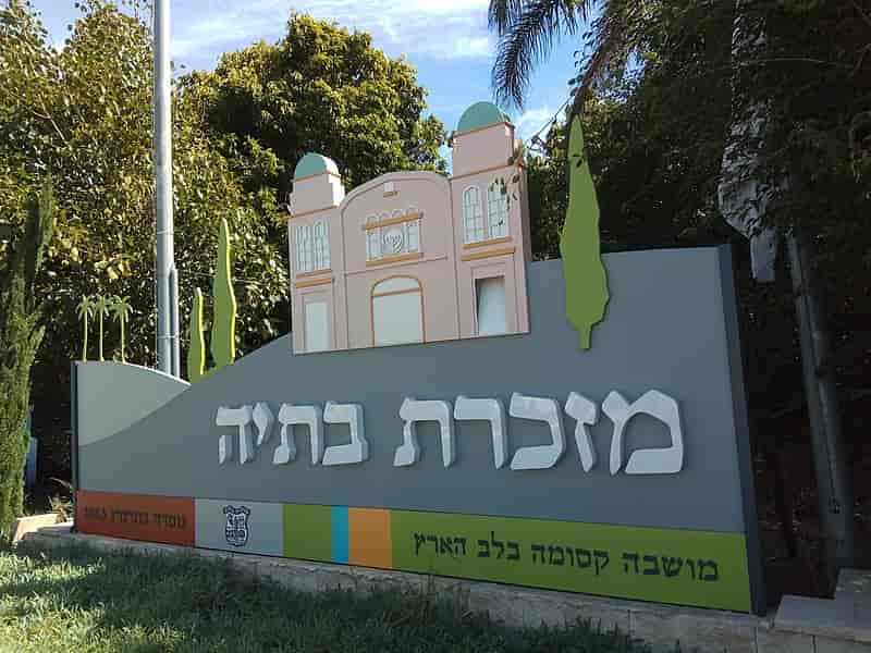 Mazkeret Batya background