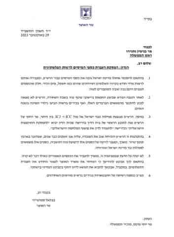 Minister Smotrich's letter background