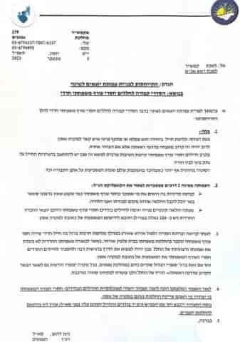 The new guidelines in the IDF background