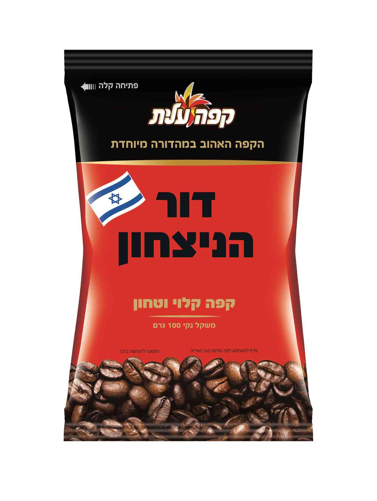 "The Victory Generation." One of four patriotic slogans replacing Elite's Turkish Coffee brand for the war. background