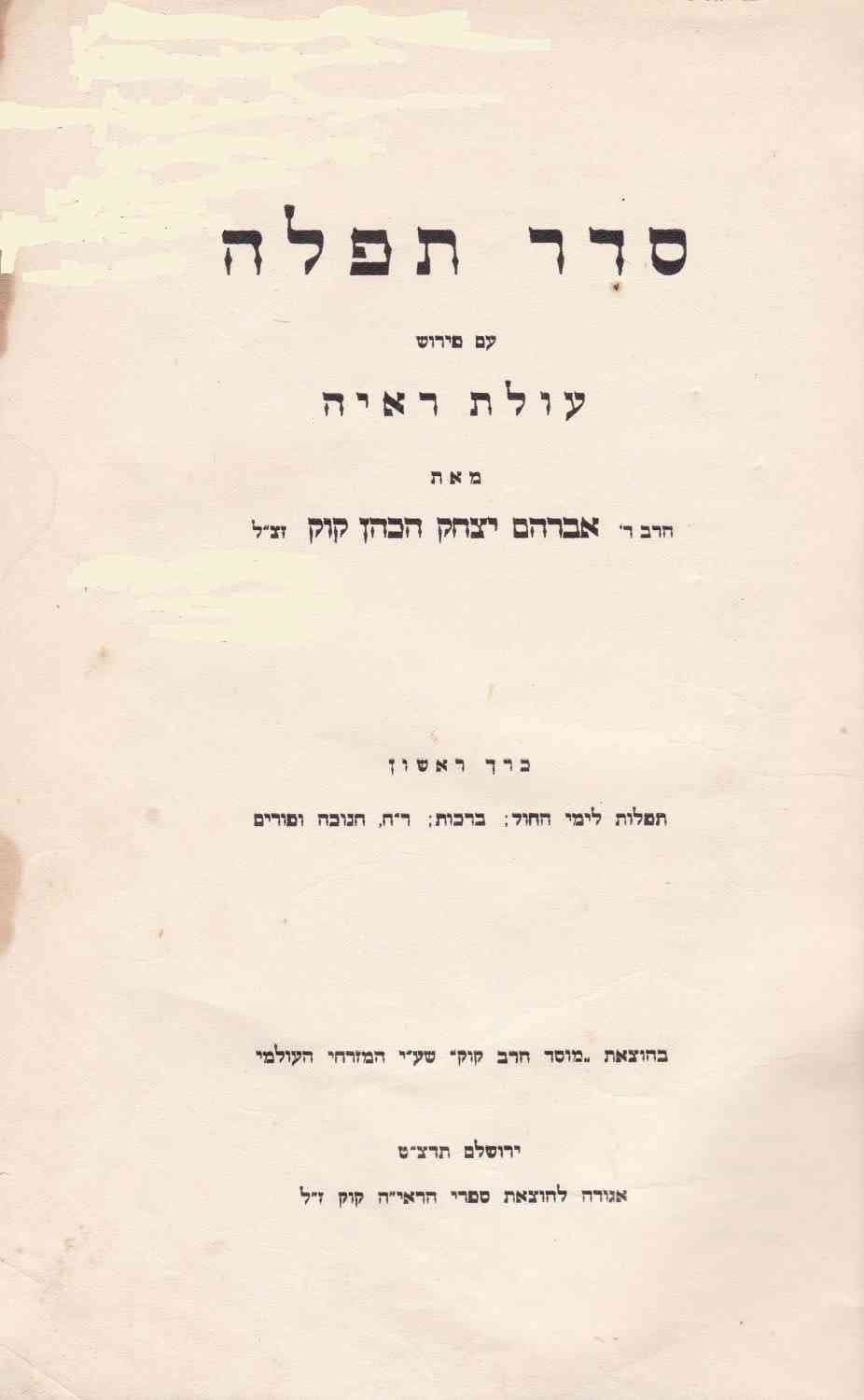 The first part of the Ra'ayah's annotated siddur, rushed out with war coming to Europe. background