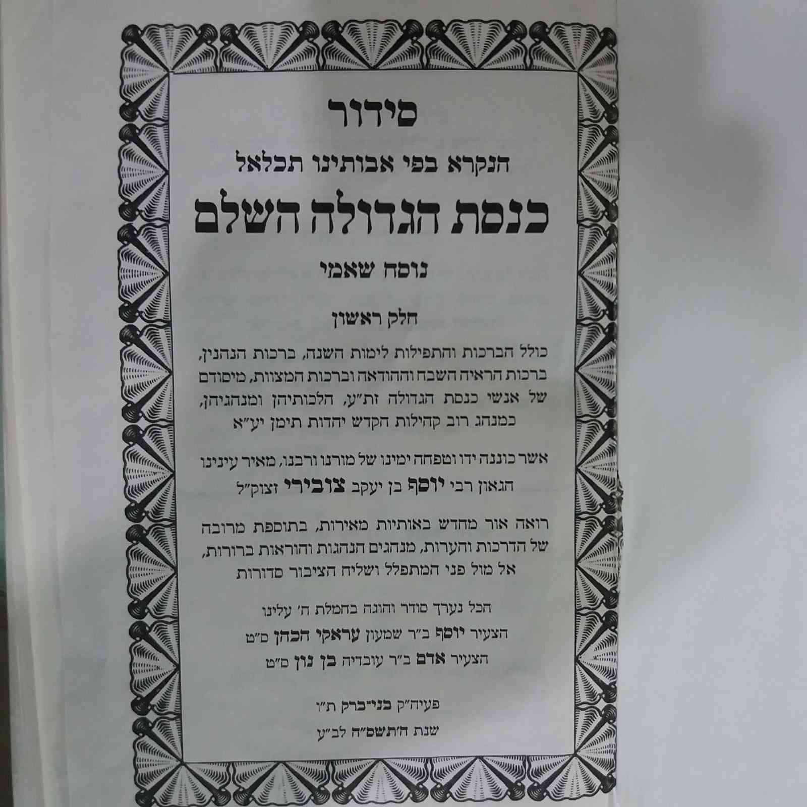 First volume of the Knesset Hagedolah siddur. background