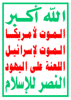 Houthi slogan. background