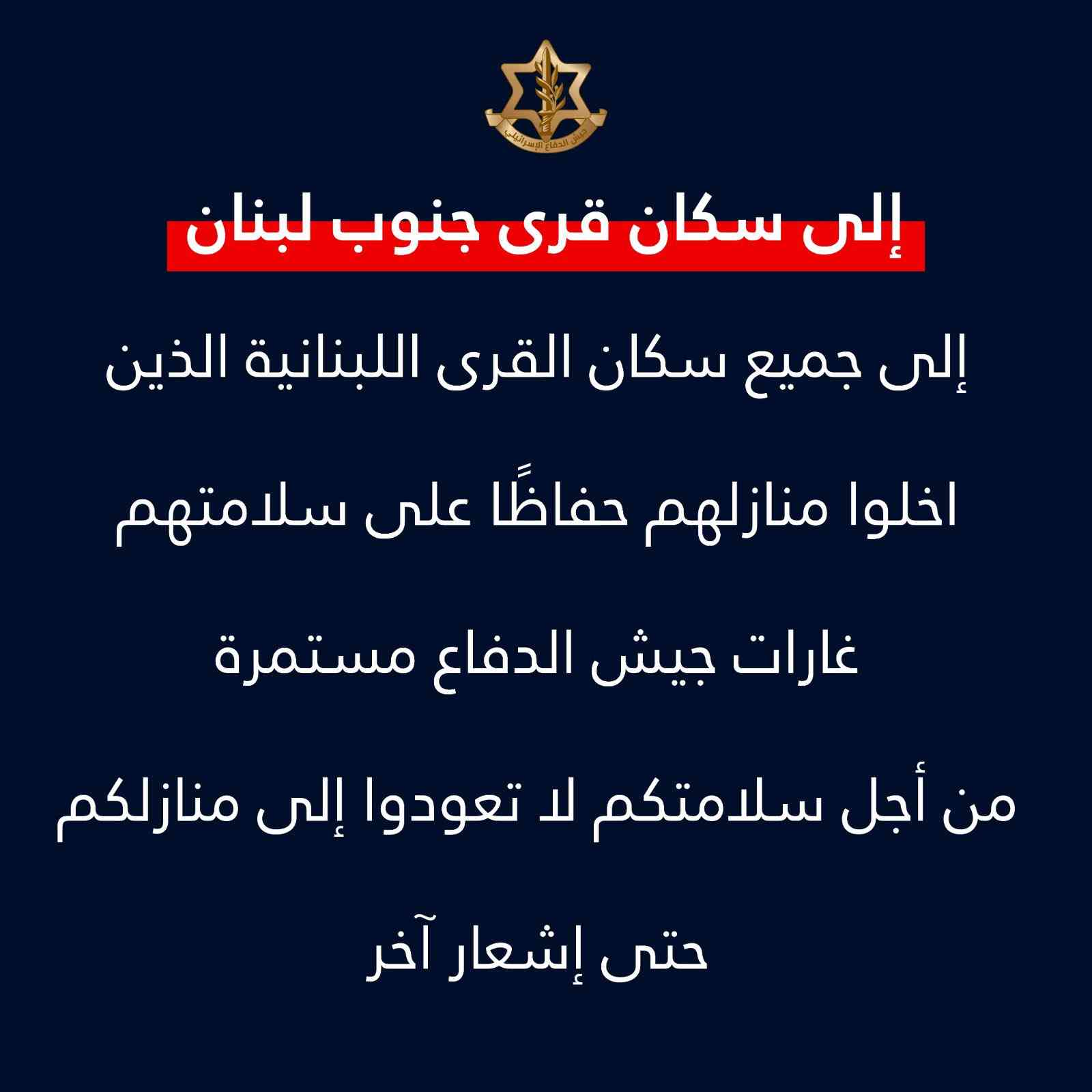 Warning to Lebanese residents to stay away from homes containing weapons background