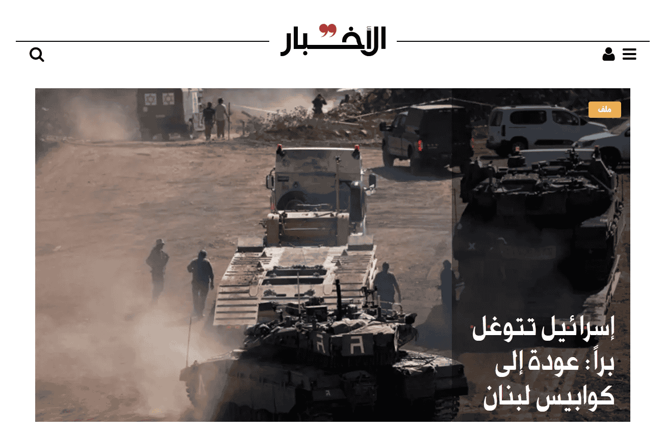 Front page of Al-Akhbar background