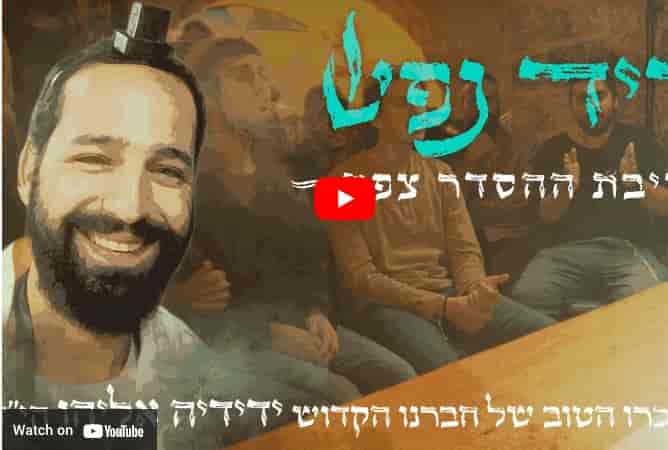 Yedid Nefesh background