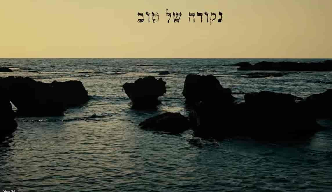 Nekudah Tovah background