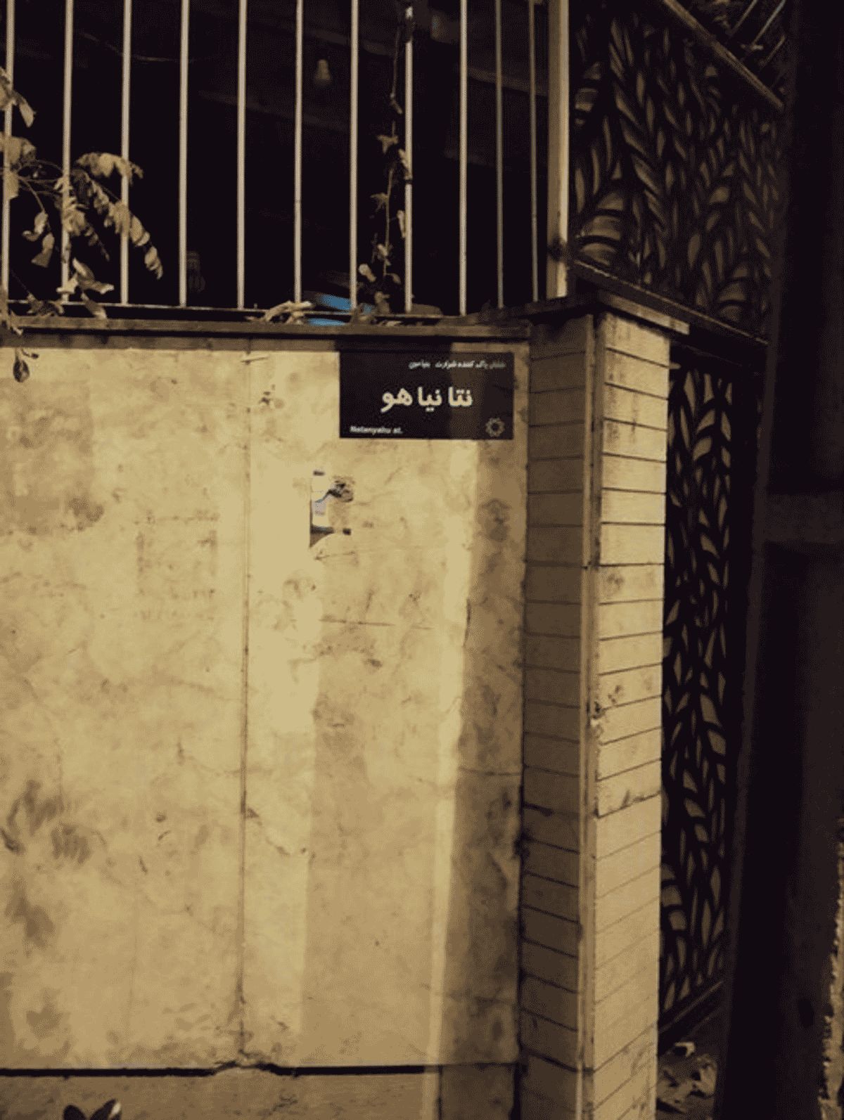 Street named after Benjamin Netanyahu background
