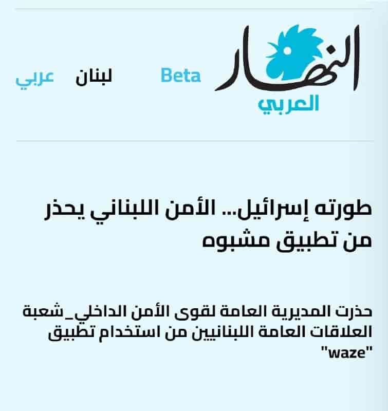 Lebanese warning against using Waze. background