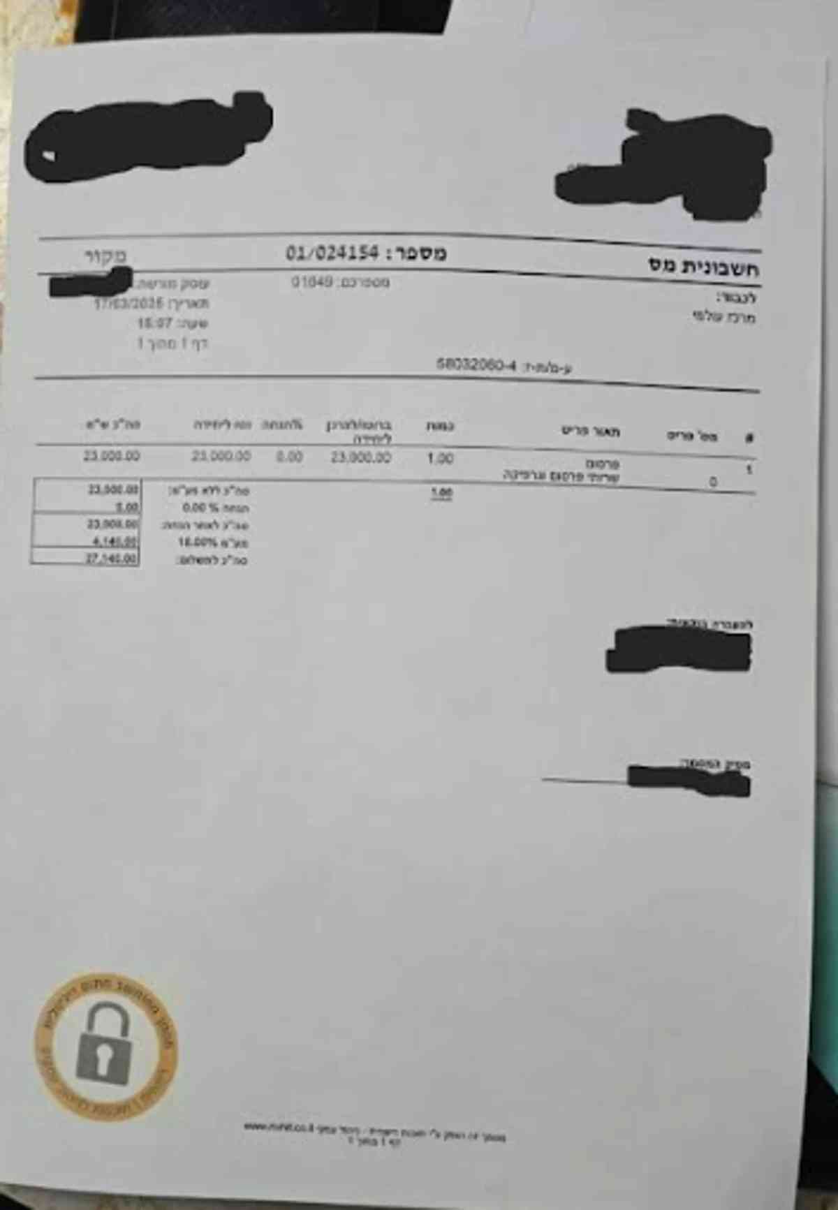 "The incriminating receipt revealed for the first time in the ‘Kikar HaShabbat’ investigation." background