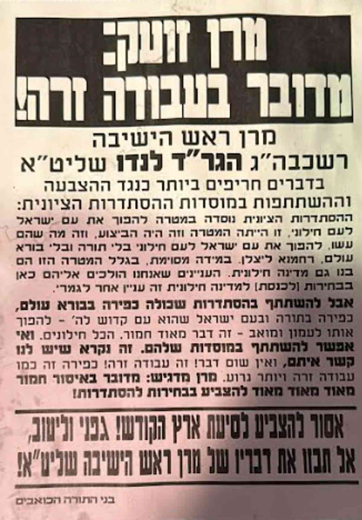 The posters and pashkevils on the streets of Jerusalem, funded by the Conservative movement. background
