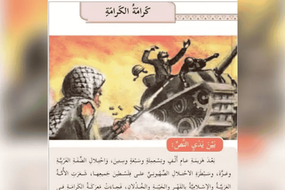 Glorification of the killing of IDF soldiers in a lesson about the Battle of Karameh background