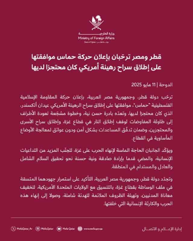 Egypt and Qatar's joint statement regarding the release of hostage Edan Alexander background