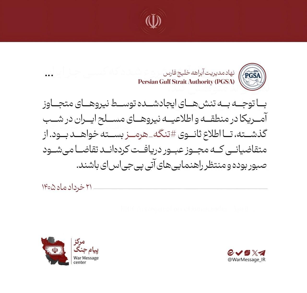 Pesian Gulf Strait Authority: Strait of Hormuz is closed until further notice