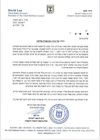 The rabbi's full letter that was published The rabbi's full letter that was published