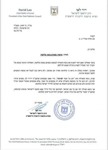 The Rabbi's letter The Rabbi's letter