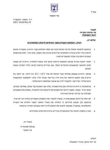 Minister Smotrich's letter Minister Smotrich's letter