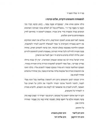 Rabbinic letter opposing deal. Rabbinic letter opposing deal.
