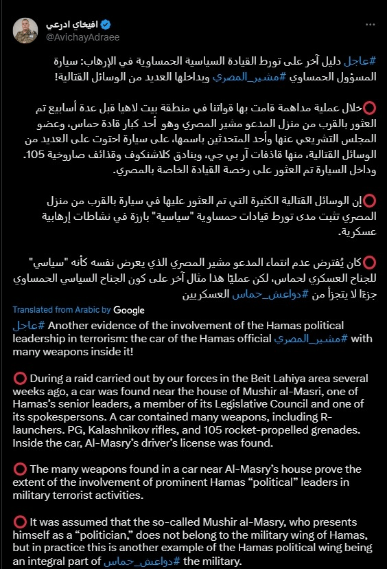IDF Spokesperson in Arabic reporting on the arms found in the car of a Hamas MP. IDF Spokesperson in Arabic reporting on the arms found in the car of a Hamas MP.