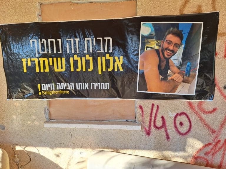 The house of Alon Shimriz who was killed by IDF fire The house of Alon Shimriz who was killed by IDF fire