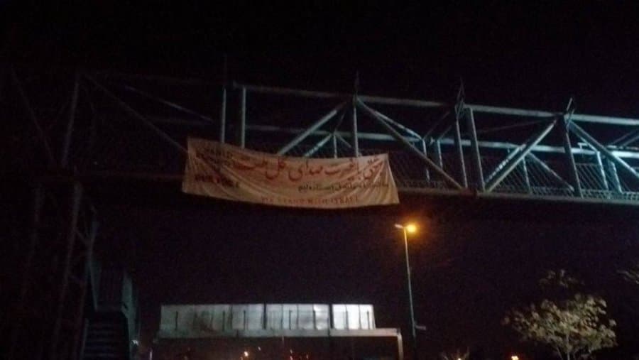 "We stand with Israel" and "Vahid is our voice" "We stand with Israel" and "Vahid is our voice"